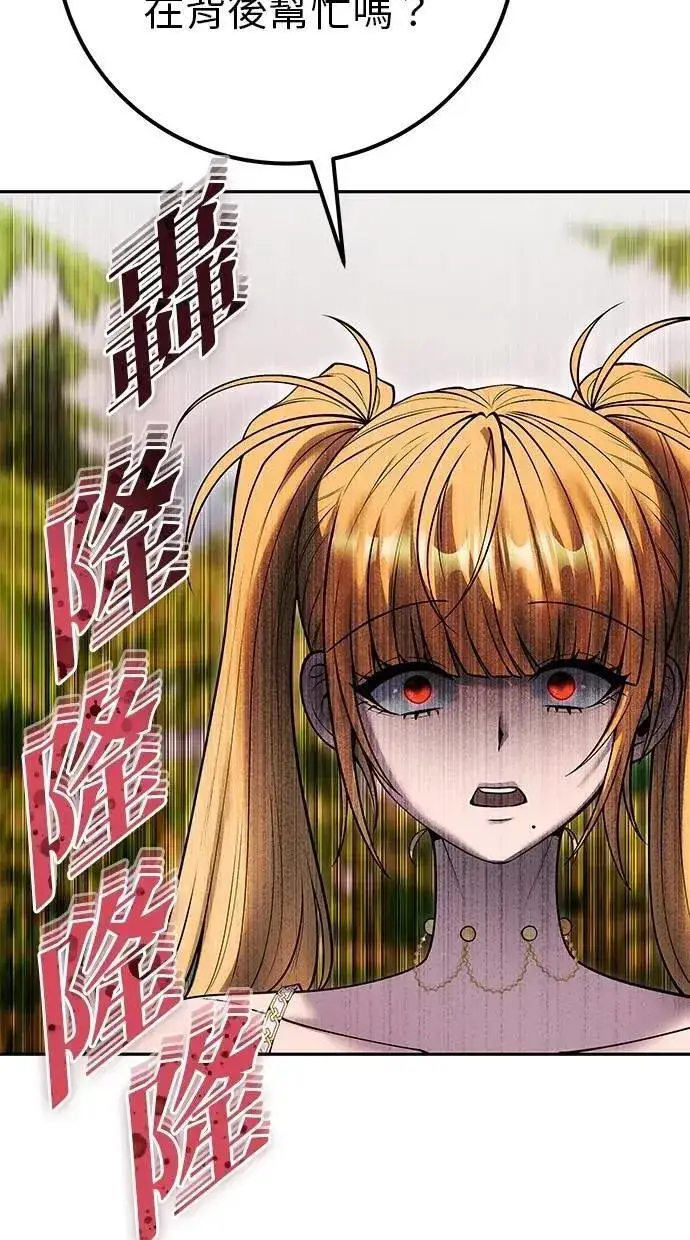 漫画《隐藏实力的幕后高手》第62话 这哪是闪电魔法？应该是闪亮魔法吧！第82张图