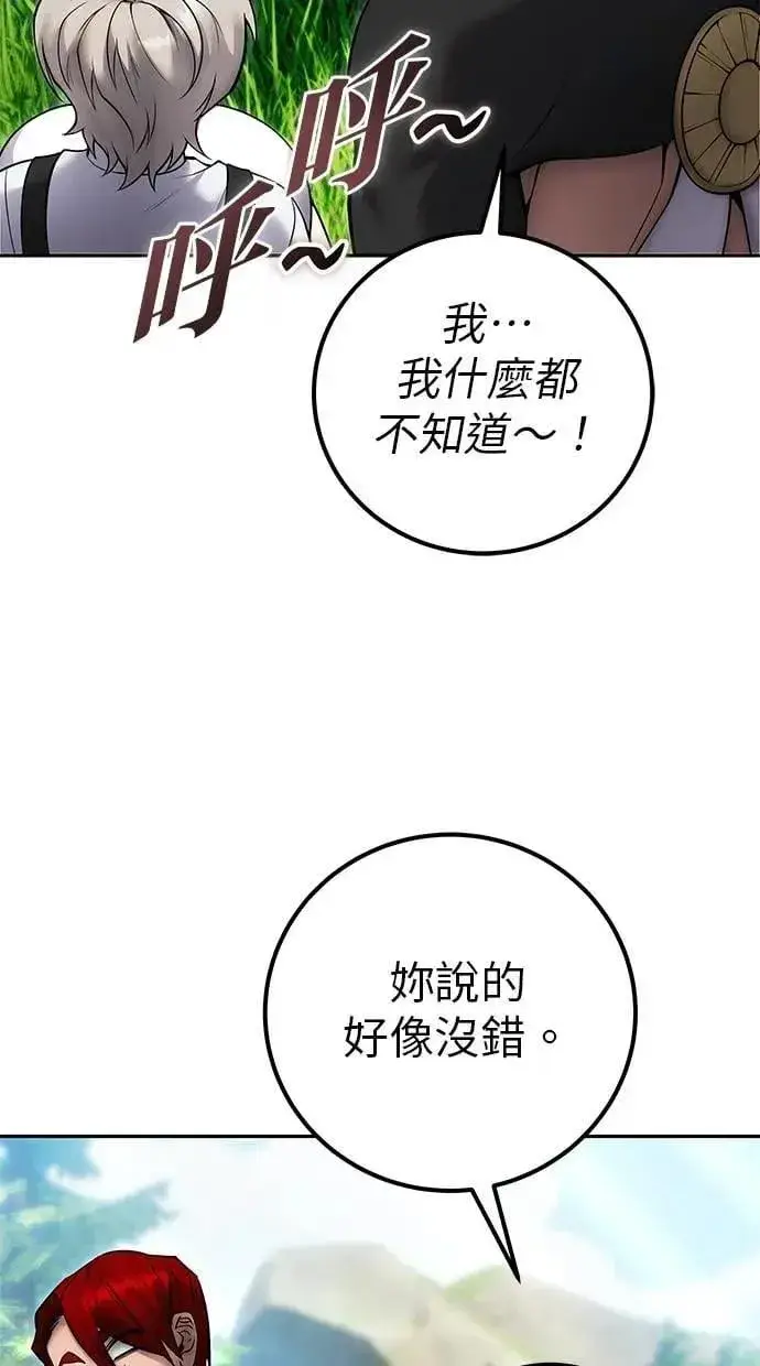 漫画《隐藏实力的幕后高手》第62话 这哪是闪电魔法？应该是闪亮魔法吧！第84张图