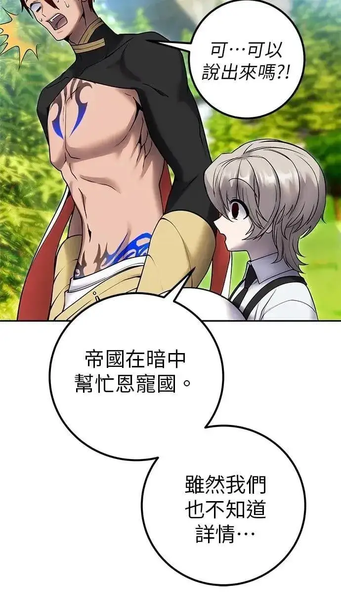 漫画《隐藏实力的幕后高手》第62话 这哪是闪电魔法？应该是闪亮魔法吧！第85张图