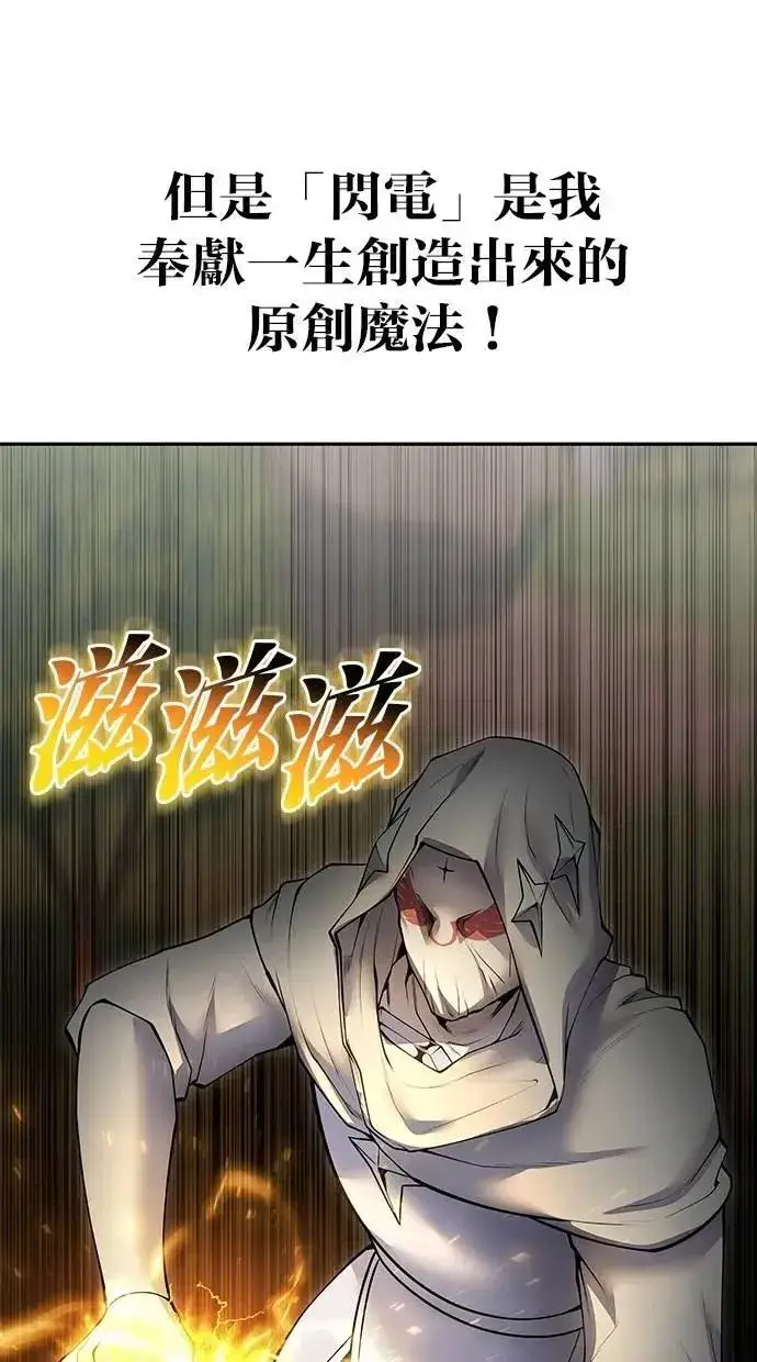 漫画《隐藏实力的幕后高手》第62话 这哪是闪电魔法？应该是闪亮魔法吧！第9张图