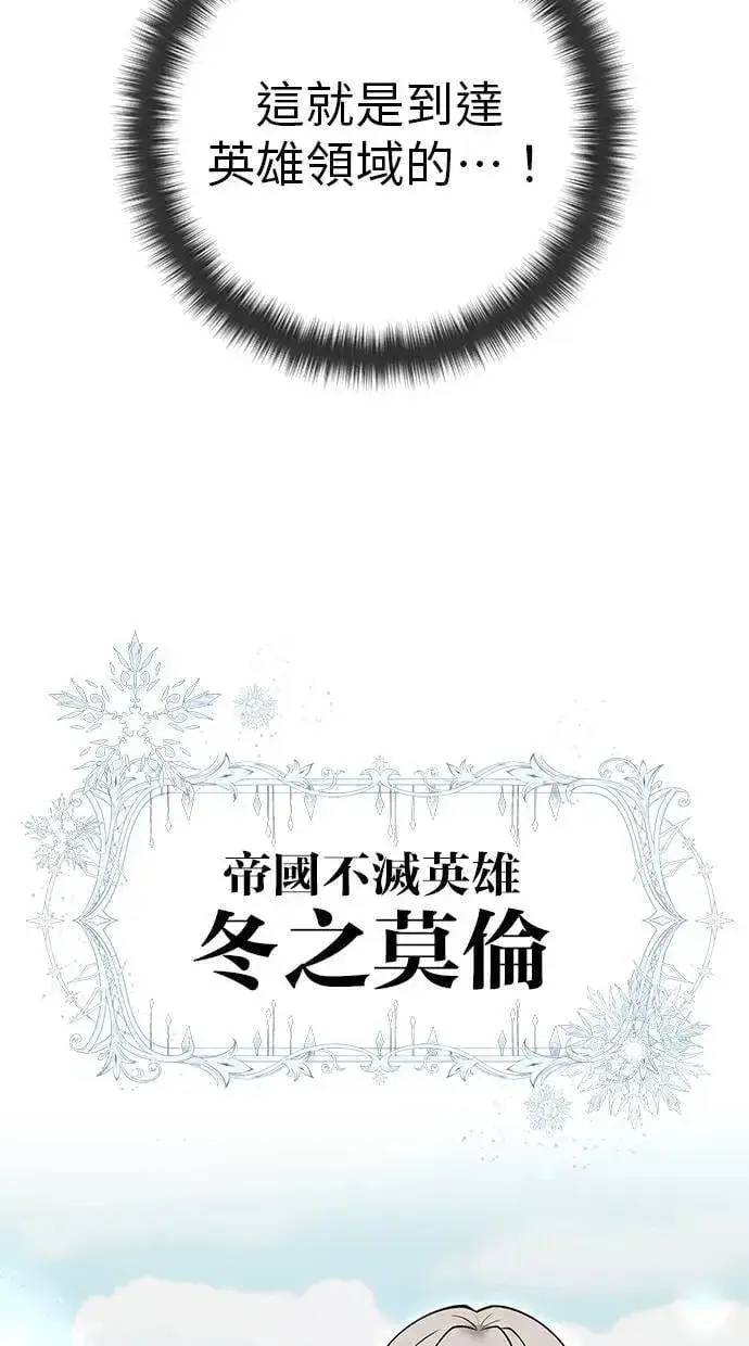 漫画《隐藏实力的幕后高手》第62话 这哪是闪电魔法？应该是闪亮魔法吧！第92张图