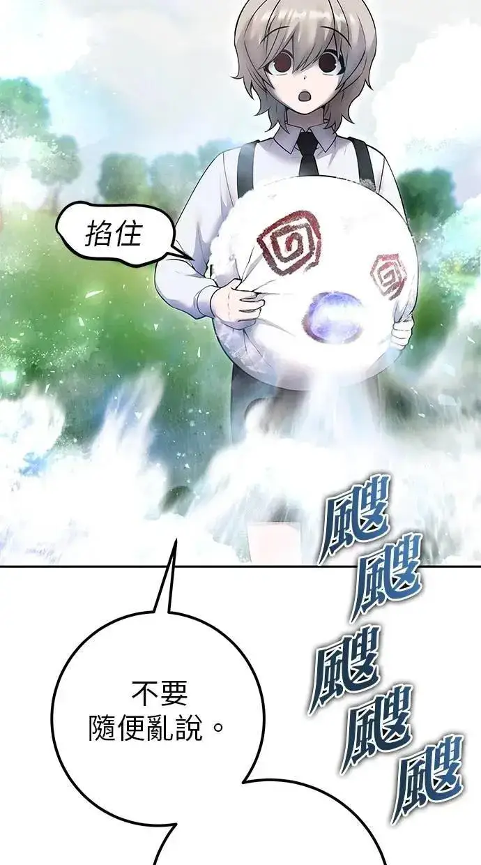 漫画《隐藏实力的幕后高手》第62话 这哪是闪电魔法？应该是闪亮魔法吧！第93张图