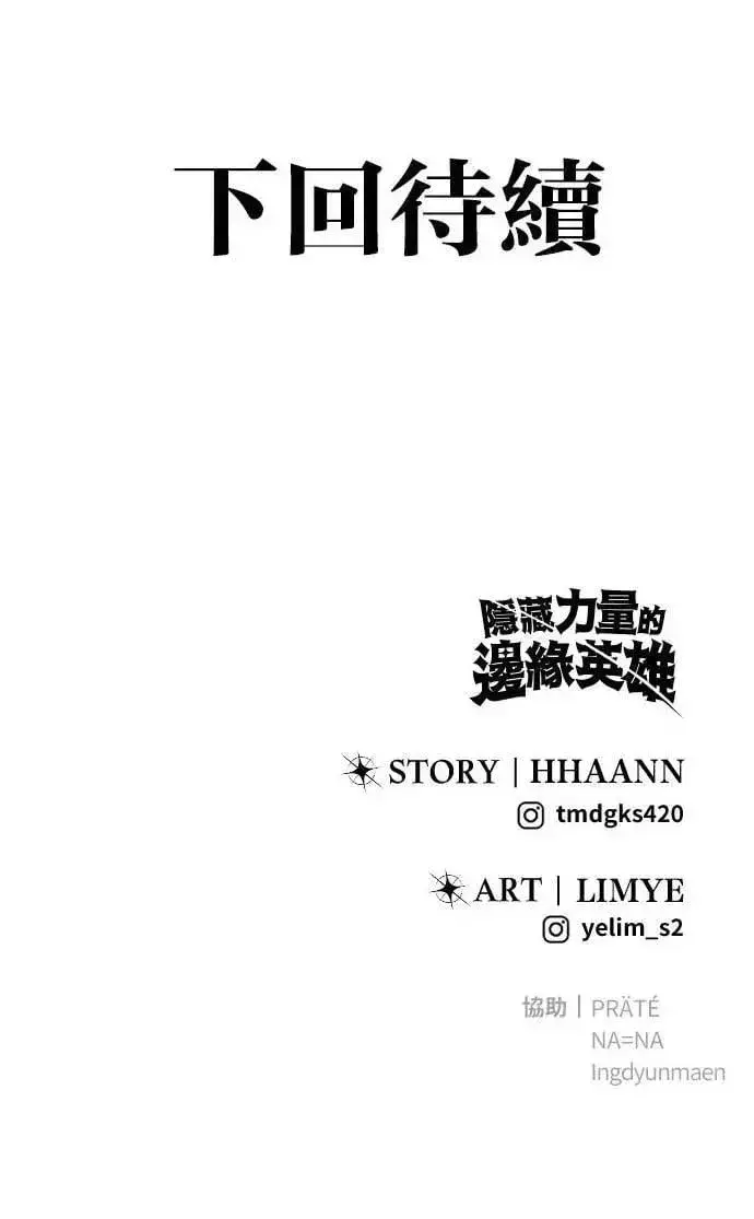 《隐藏实力的幕后高手》第63话 尤里斯翁翁 VS 圣剑团团长图109