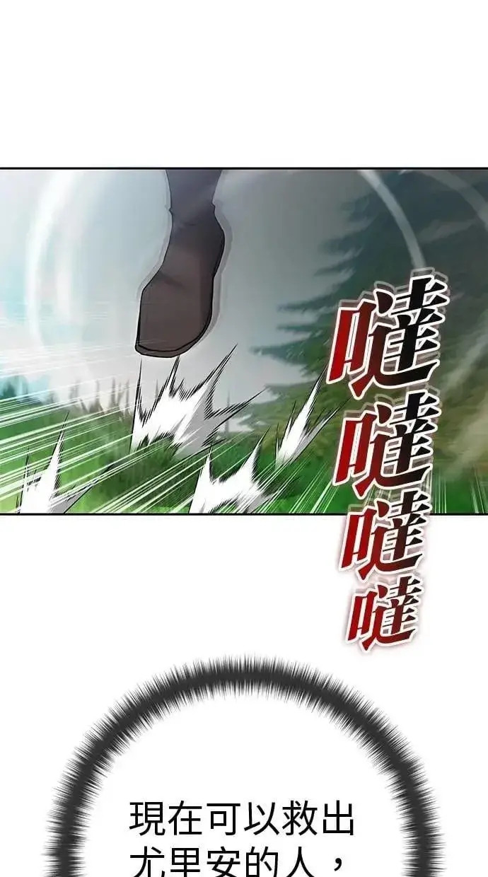 《隐藏实力的幕后高手》第63话 尤里斯翁翁 VS 圣剑团团长图110