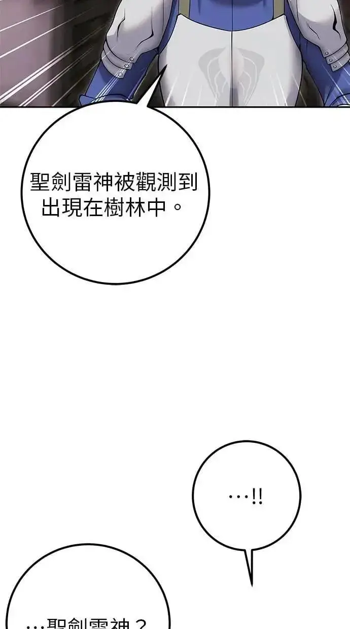 《隐藏实力的幕后高手》第63话 尤里斯翁翁 VS 圣剑团团长图2