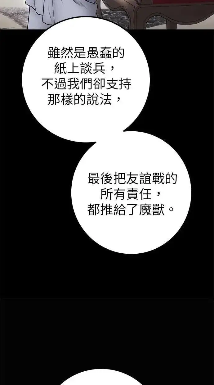 《隐藏实力的幕后高手》第63话 尤里斯翁翁 VS 圣剑团团长图21