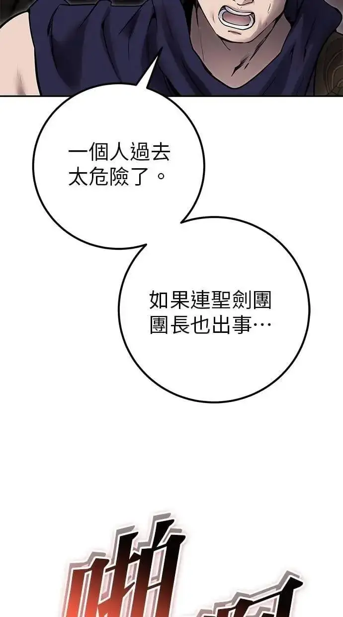 《隐藏实力的幕后高手》第63话 尤里斯翁翁 VS 圣剑团团长图32