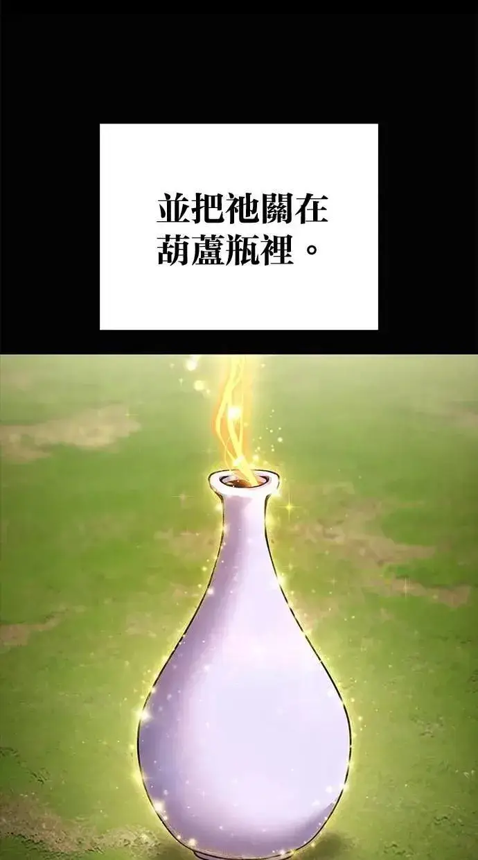《隐藏实力的幕后高手》第63话 尤里斯翁翁 VS 圣剑团团长图46