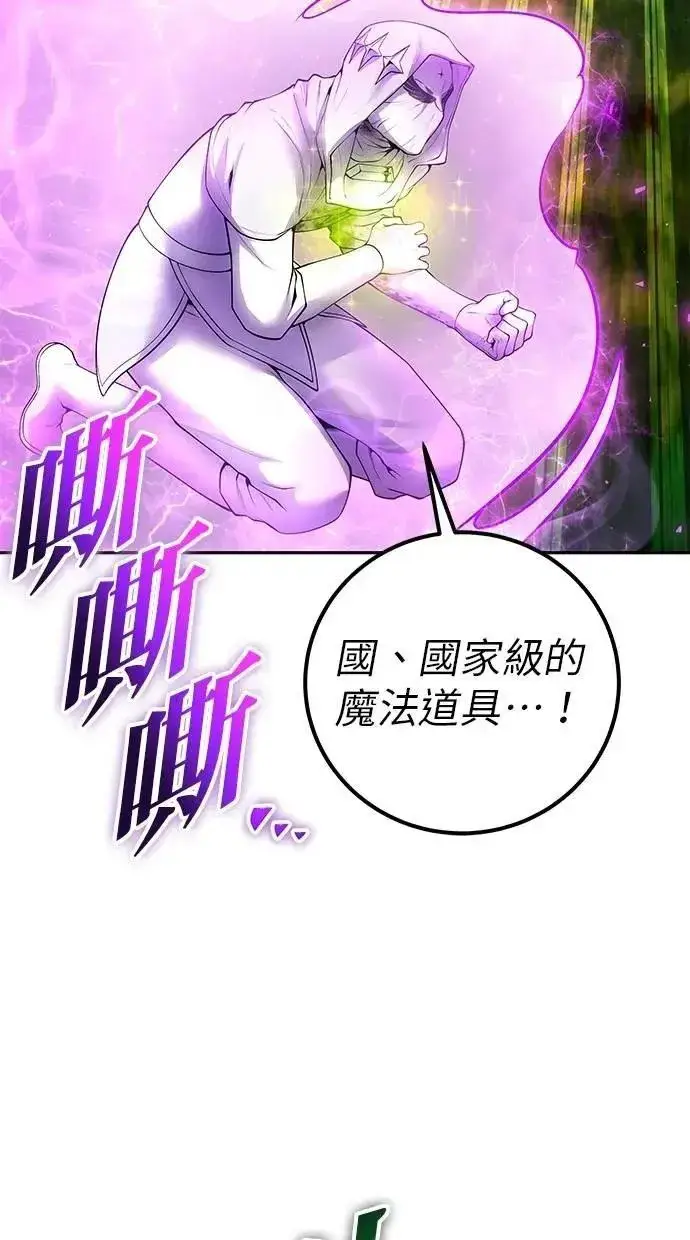 《隐藏实力的幕后高手》第63话 尤里斯翁翁 VS 圣剑团团长图63