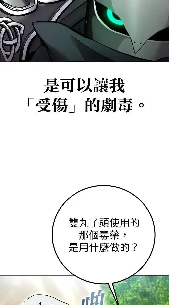 《隐藏实力的幕后高手》第63话 尤里斯翁翁 VS 圣剑团团长图66