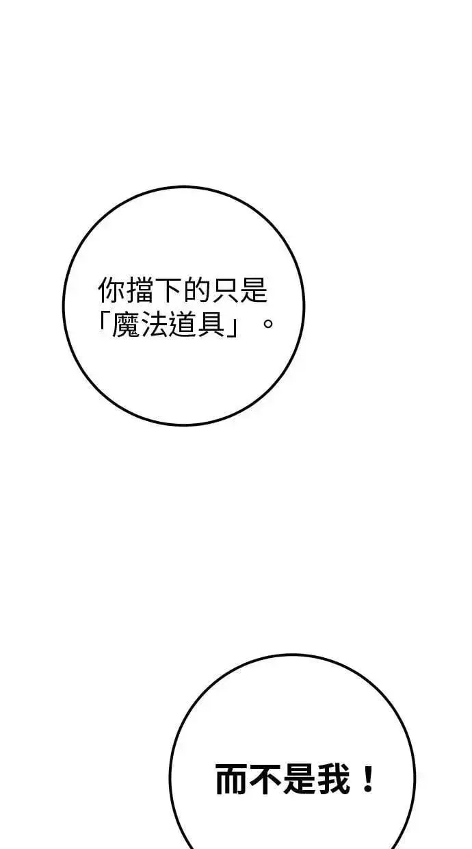 《隐藏实力的幕后高手》第63话 尤里斯翁翁 VS 圣剑团团长图79