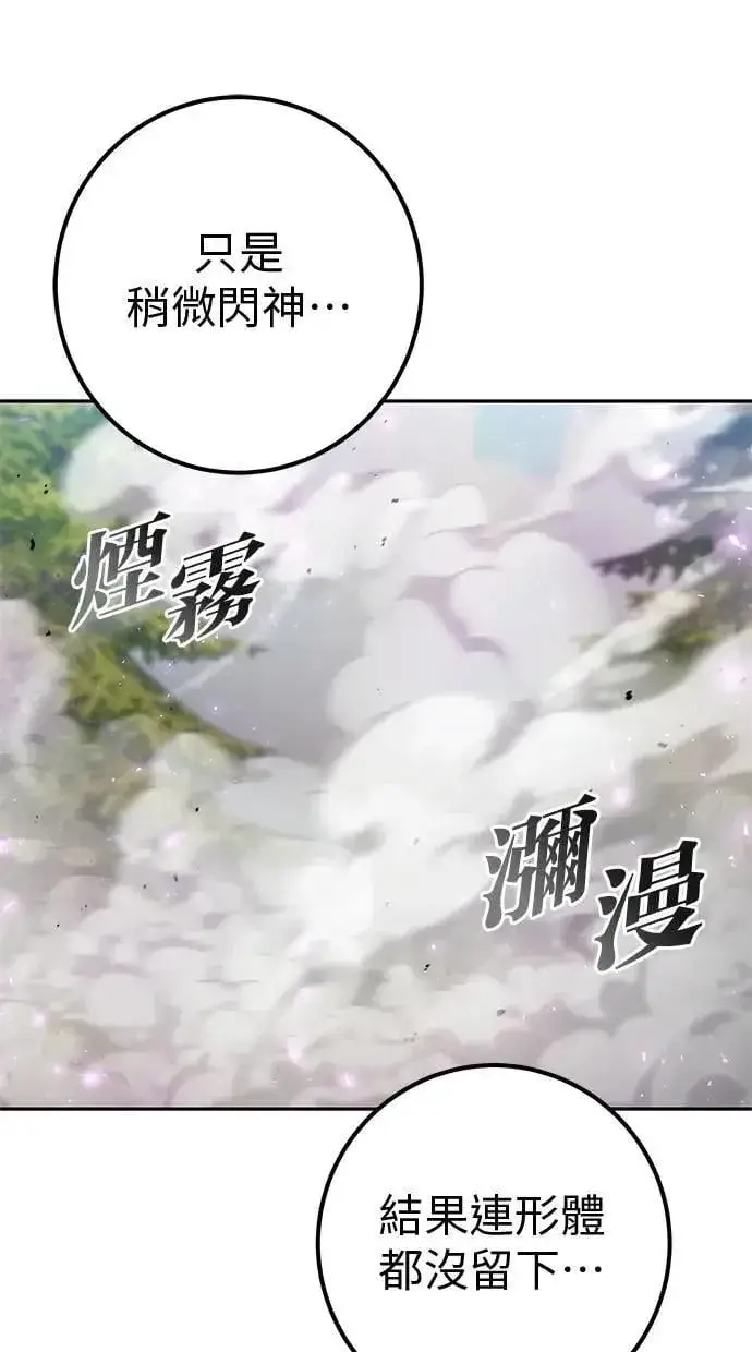 《隐藏实力的幕后高手》第63话 尤里斯翁翁 VS 圣剑团团长图81