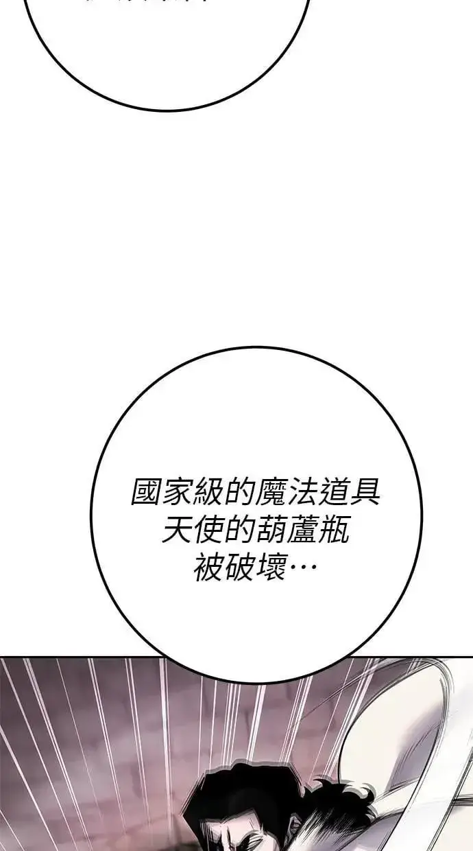 《隐藏实力的幕后高手》第64话 很不爽耶？图101