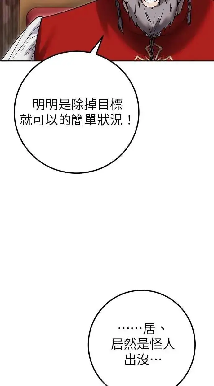 《隐藏实力的幕后高手》第64话 很不爽耶？图104