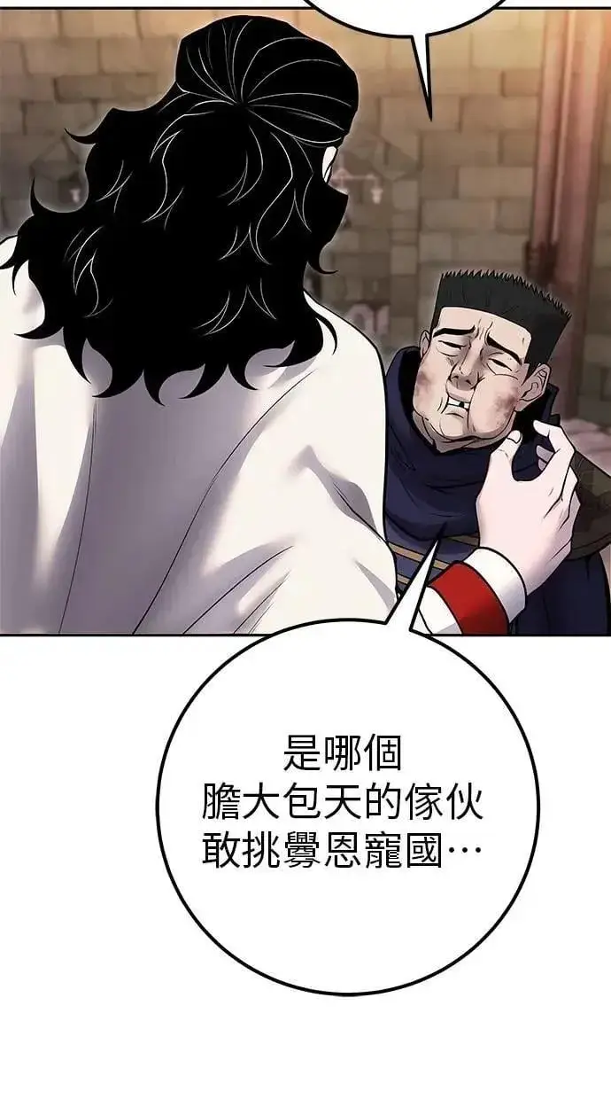 《隐藏实力的幕后高手》第64话 很不爽耶？图105