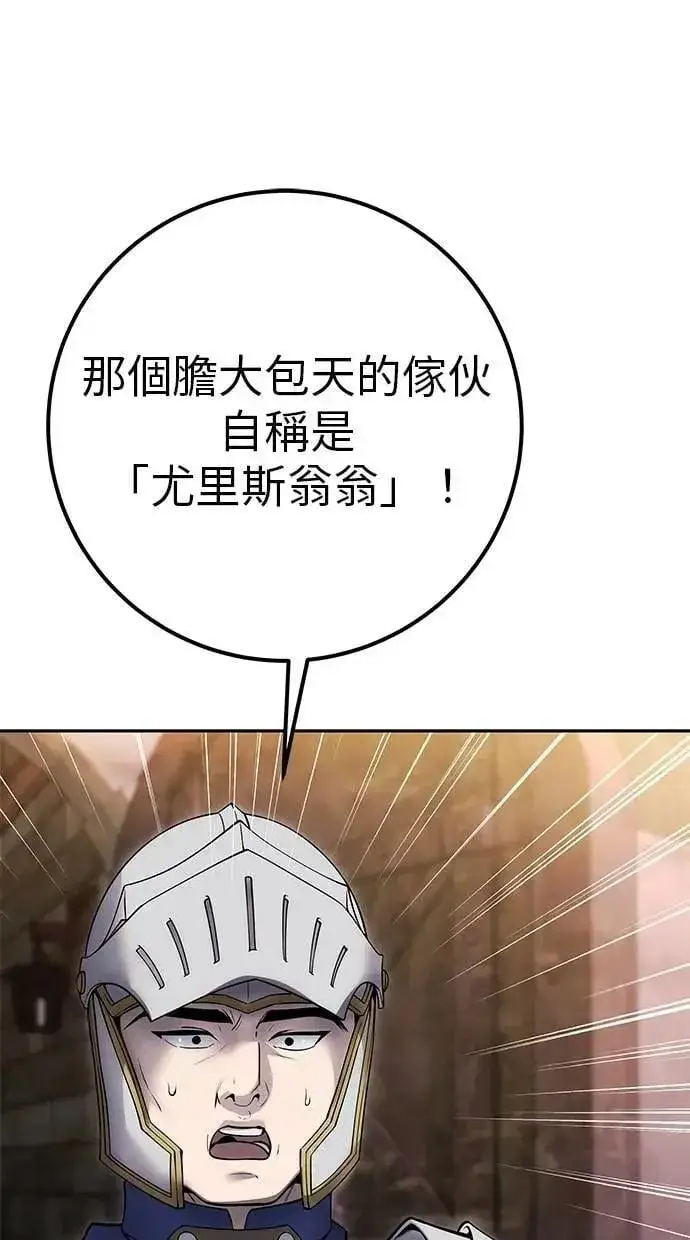 《隐藏实力的幕后高手》第64话 很不爽耶？图106