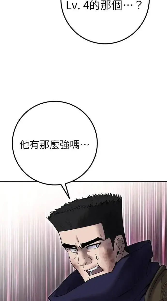 《隐藏实力的幕后高手》第64话 很不爽耶？图110