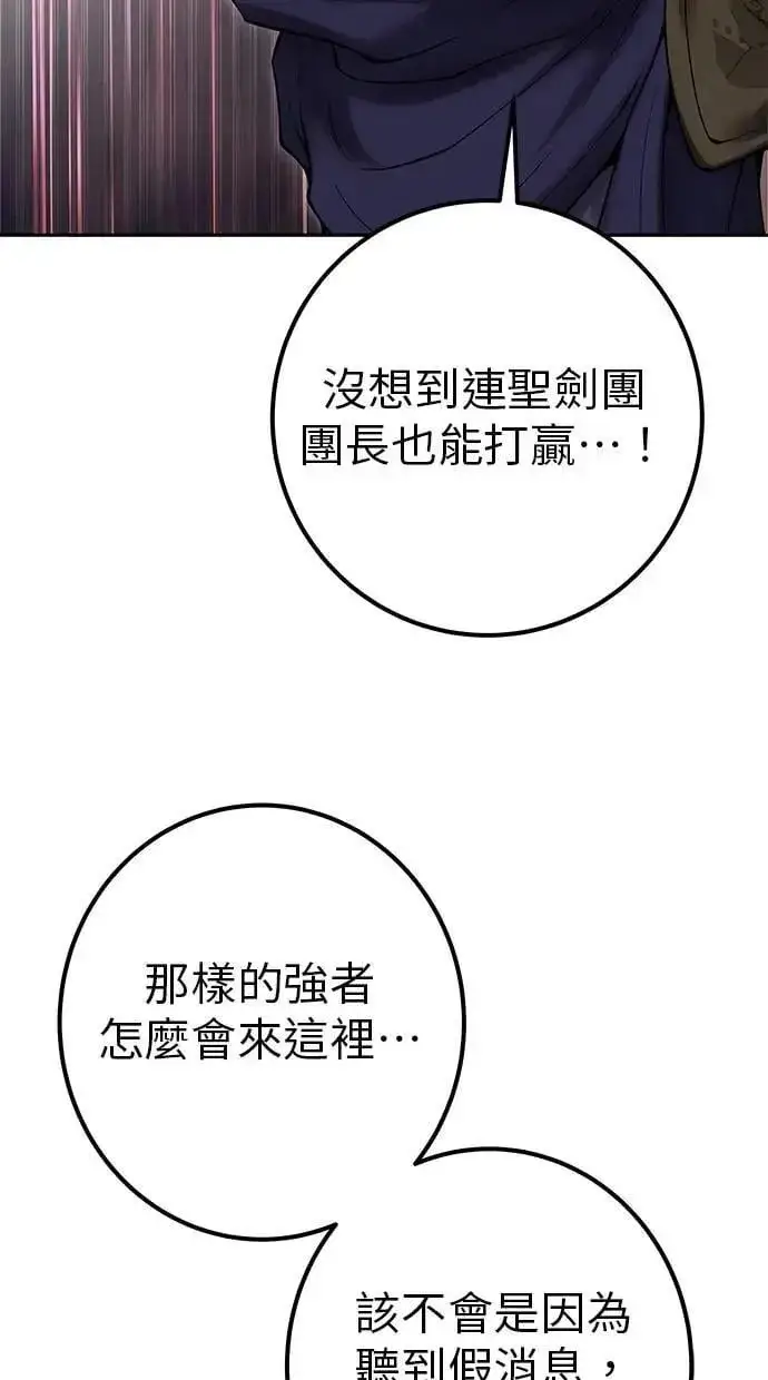 《隐藏实力的幕后高手》第64话 很不爽耶？图111