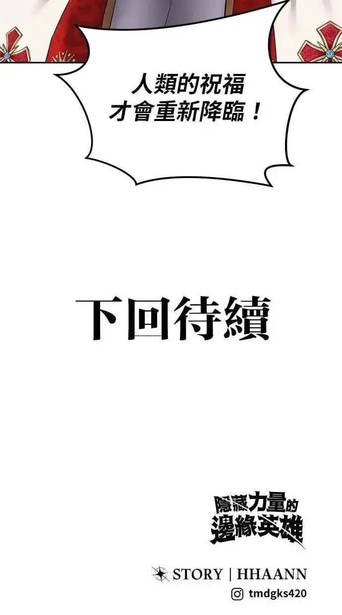 《隐藏实力的幕后高手》第64话 很不爽耶？图117