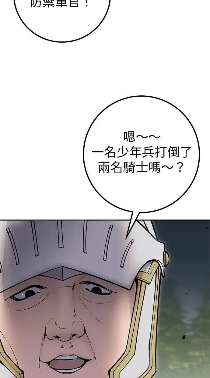 《隐藏实力的幕后高手》第64话 很不爽耶？图14