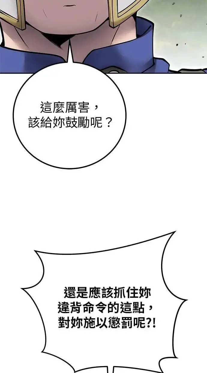 《隐藏实力的幕后高手》第64话 很不爽耶？图15