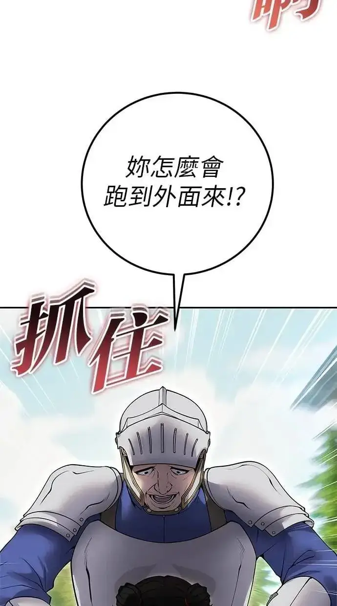 《隐藏实力的幕后高手》第64话 很不爽耶？图18