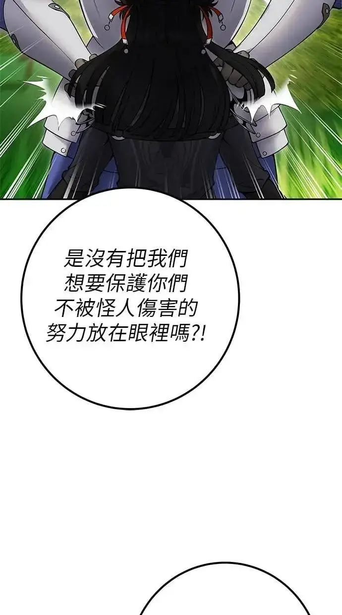 《隐藏实力的幕后高手》第64话 很不爽耶？图19