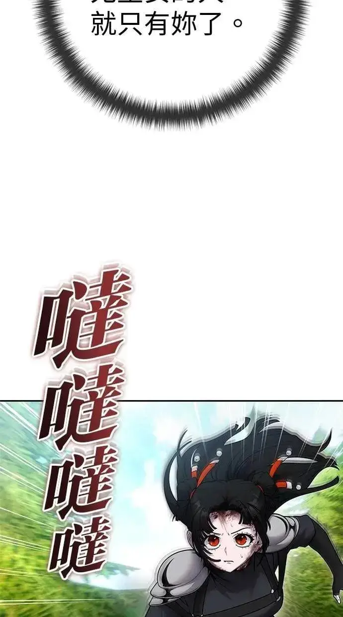 《隐藏实力的幕后高手》第64话 很不爽耶？图2