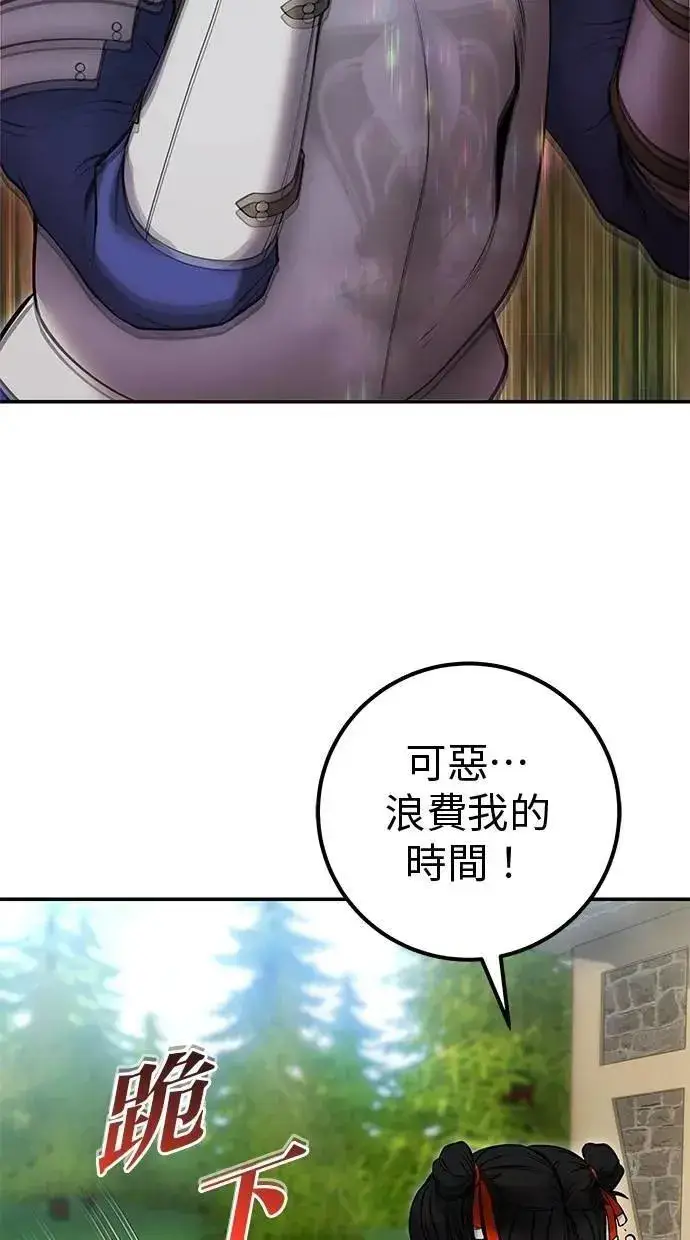 《隐藏实力的幕后高手》第64话 很不爽耶？图28