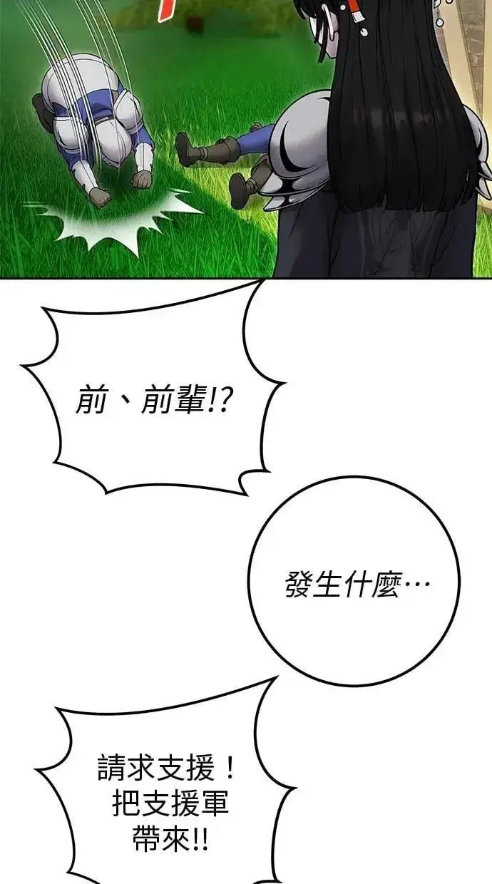 《隐藏实力的幕后高手》第64话 很不爽耶？图29