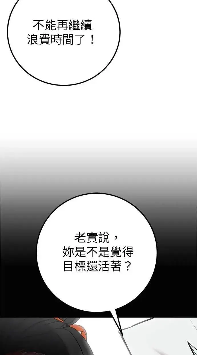 《隐藏实力的幕后高手》第64话 很不爽耶？图31