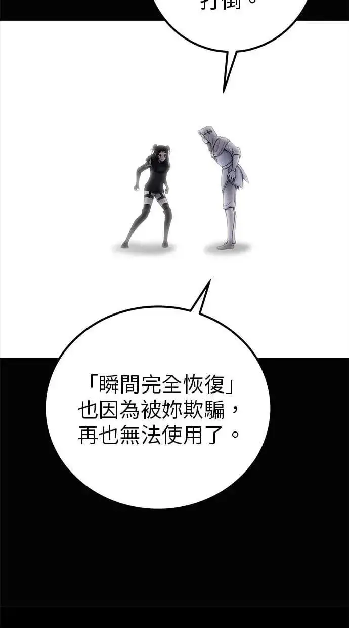 《隐藏实力的幕后高手》第64话 很不爽耶？图33