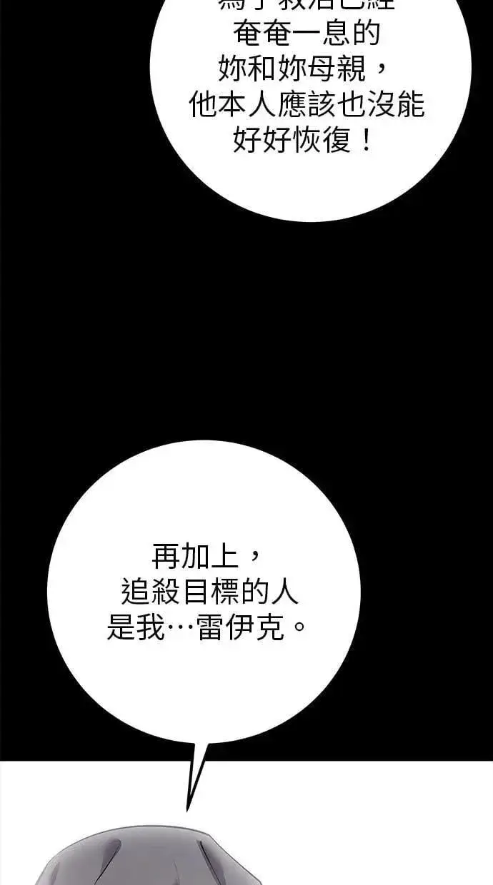 《隐藏实力的幕后高手》第64话 很不爽耶？图35