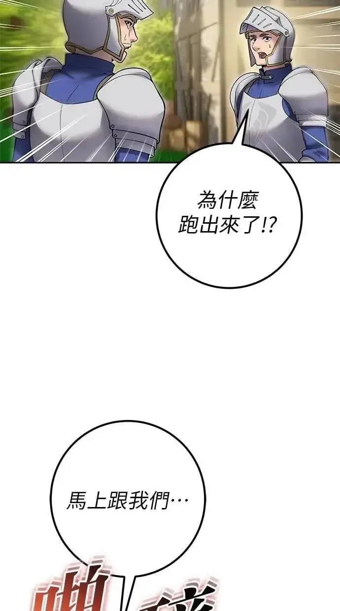 《隐藏实力的幕后高手》第64话 很不爽耶？图4
