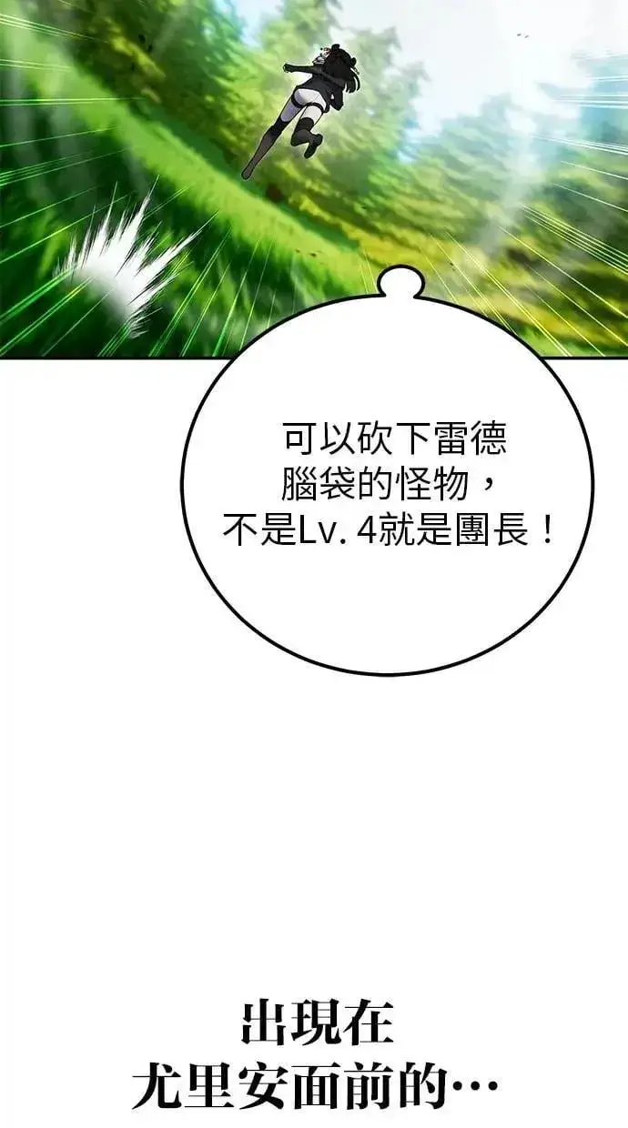 《隐藏实力的幕后高手》第64话 很不爽耶？图44