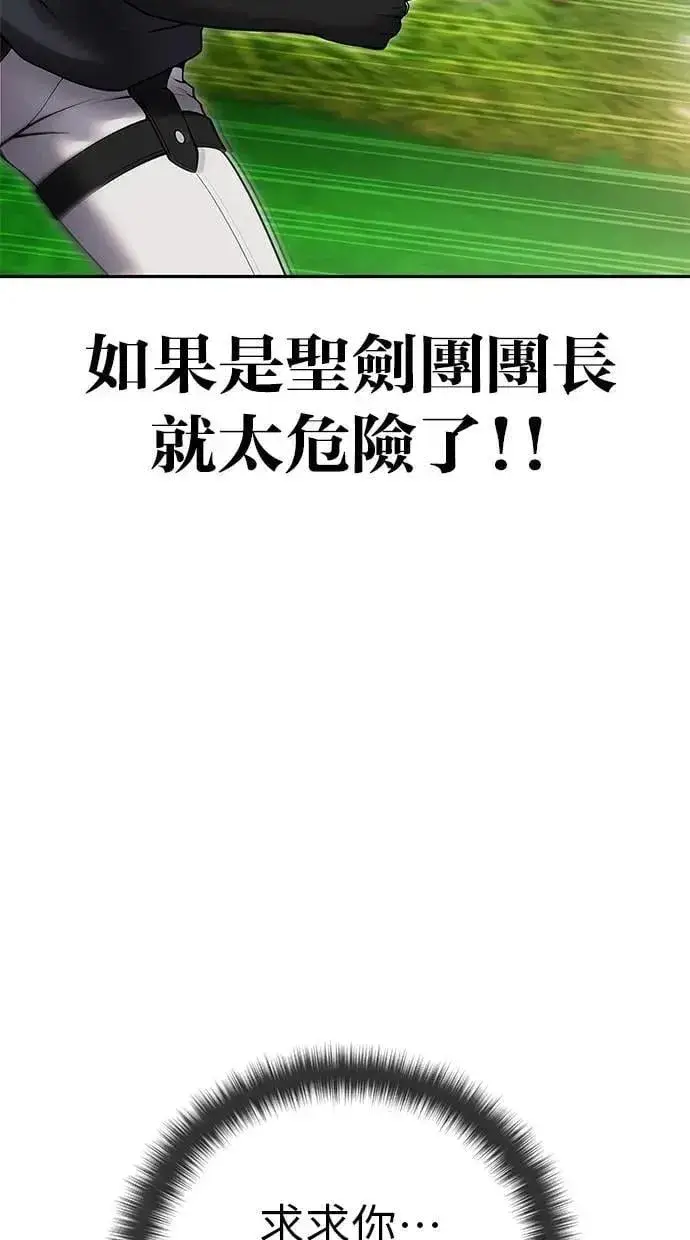 《隐藏实力的幕后高手》第64话 很不爽耶？图46