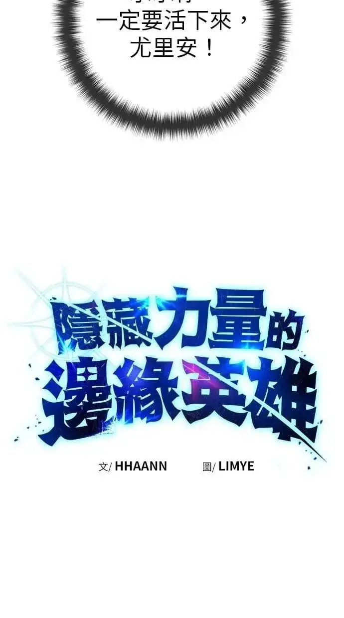 《隐藏实力的幕后高手》第64话 很不爽耶？图47
