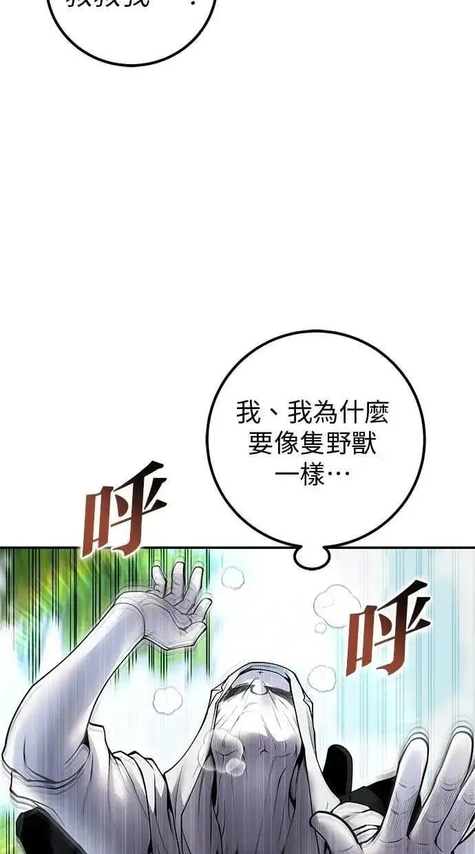 《隐藏实力的幕后高手》第64话 很不爽耶？图51