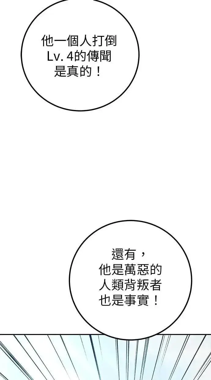 《隐藏实力的幕后高手》第64话 很不爽耶？图55
