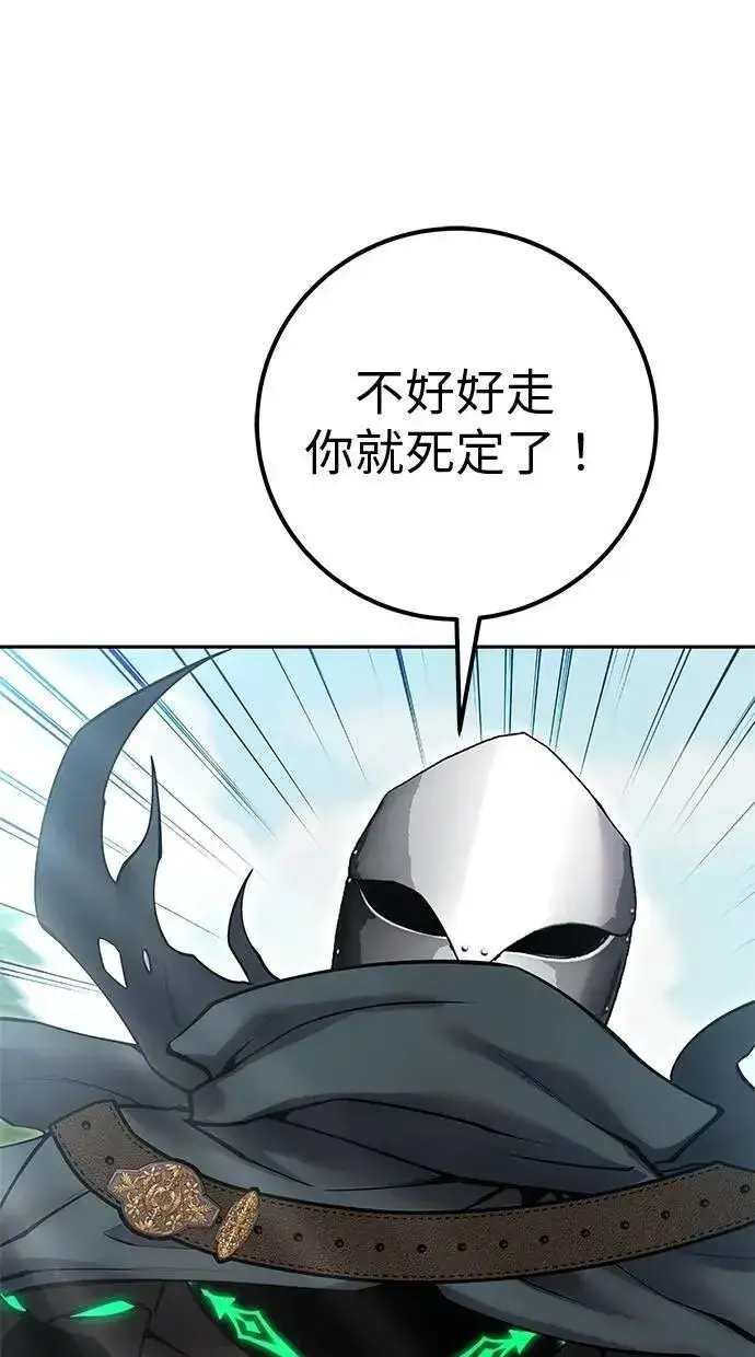 《隐藏实力的幕后高手》第64话 很不爽耶？图57
