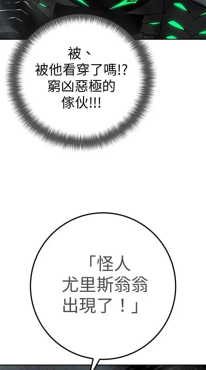 《隐藏实力的幕后高手》第64话 很不爽耶？图58