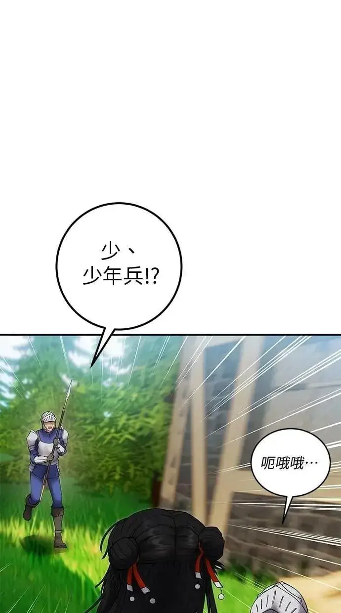 《隐藏实力的幕后高手》第64话 很不爽耶？图6