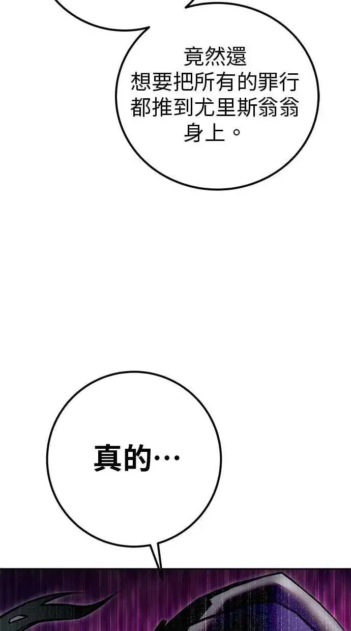 《隐藏实力的幕后高手》第64话 很不爽耶？图60