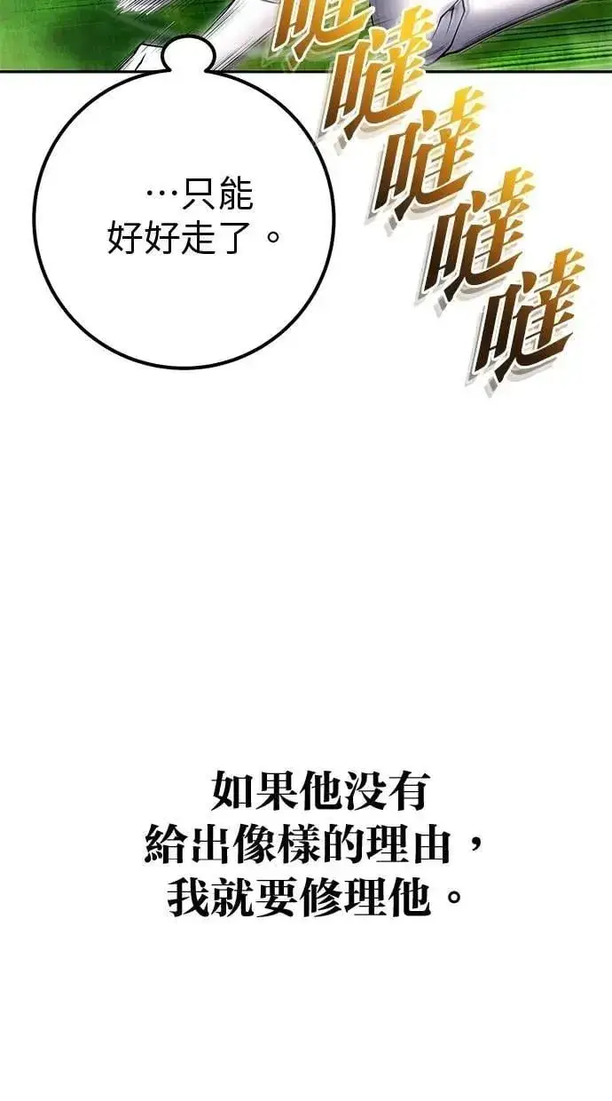 《隐藏实力的幕后高手》第64话 很不爽耶？图64