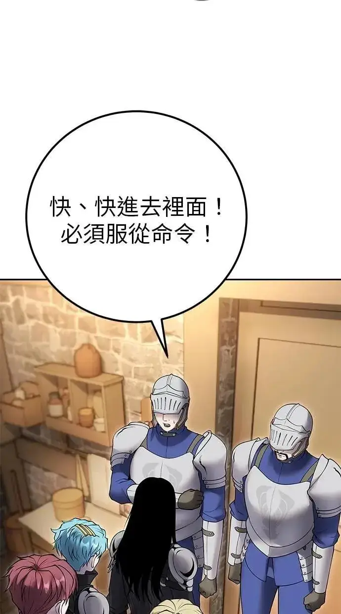 《隐藏实力的幕后高手》第64话 很不爽耶？图70