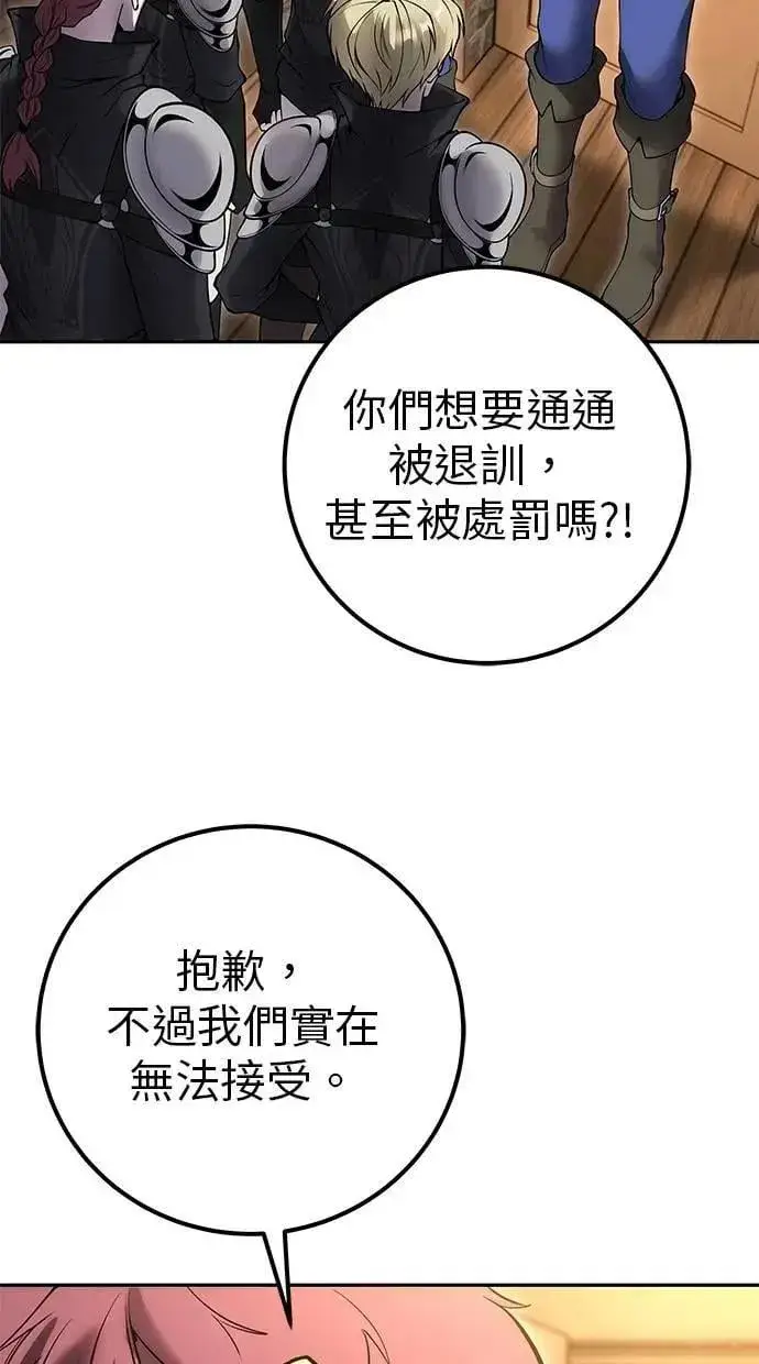 《隐藏实力的幕后高手》第64话 很不爽耶？图71