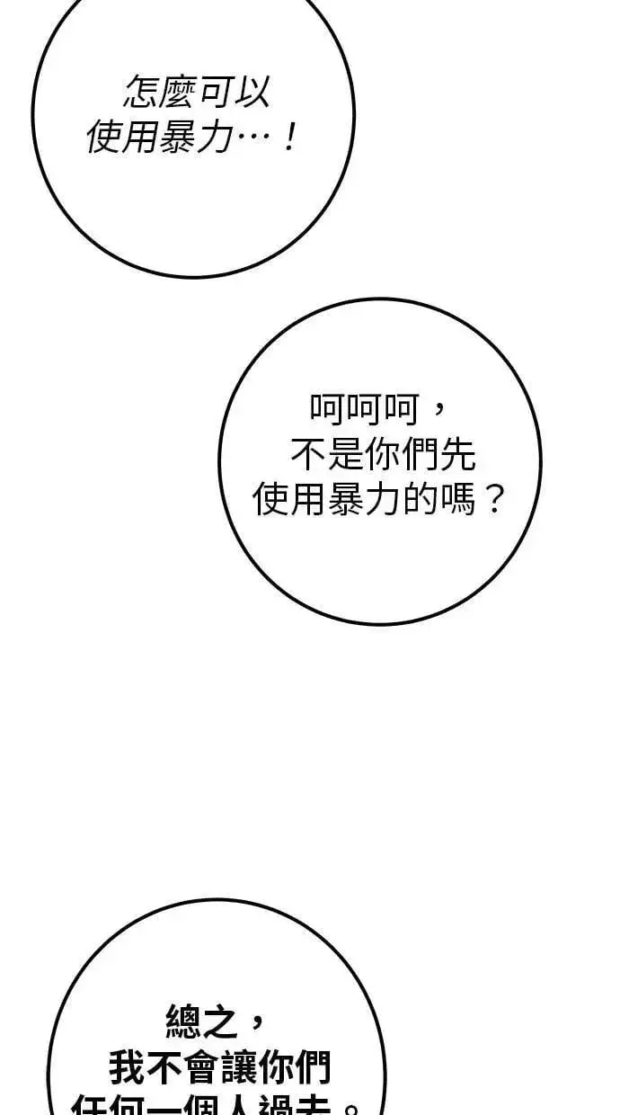 《隐藏实力的幕后高手》第64话 很不爽耶？图82
