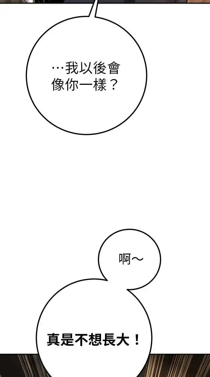 《隐藏实力的幕后高手》第64话 很不爽耶？图85