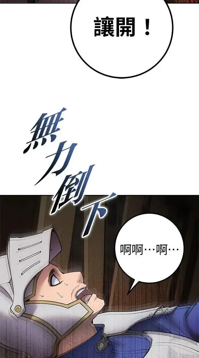《隐藏实力的幕后高手》第64话 很不爽耶？图9