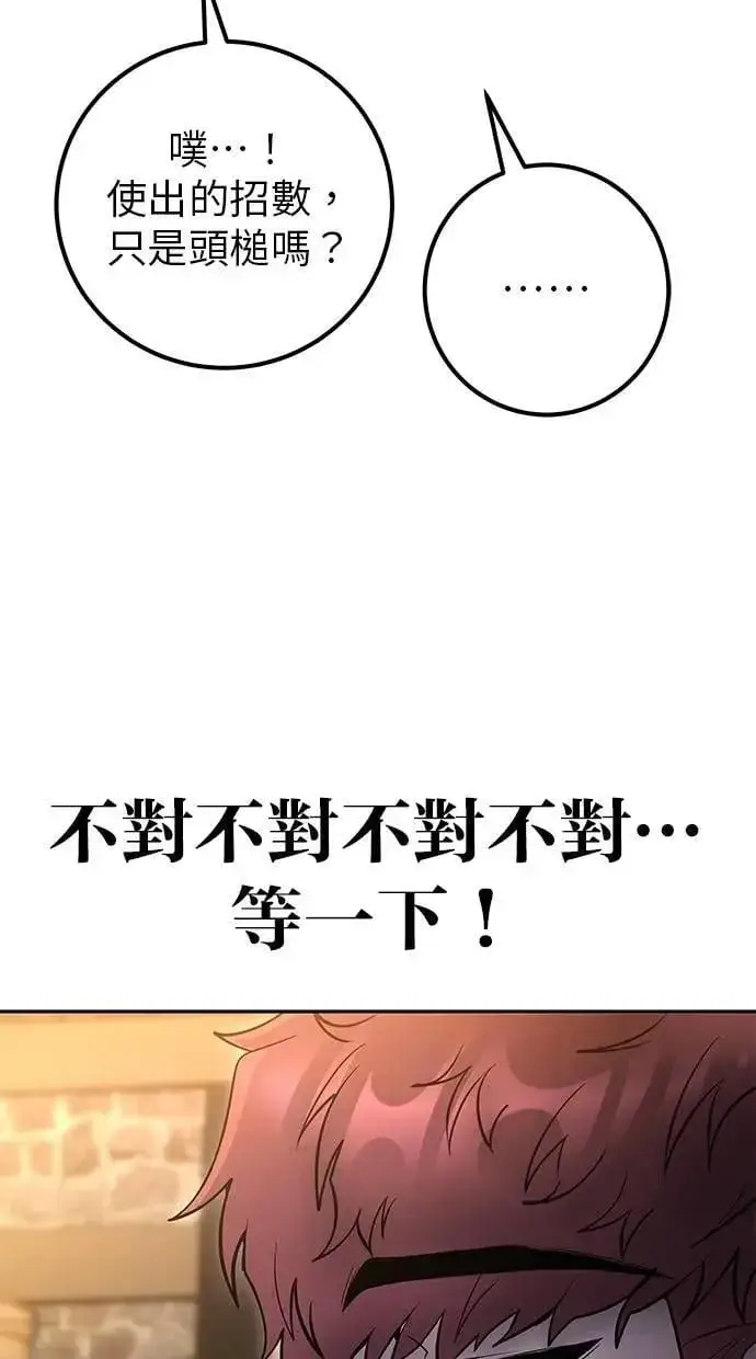 《隐藏实力的幕后高手》第64话 很不爽耶？图92
